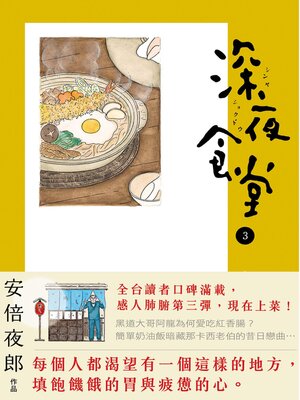 cover image of 深夜食堂 3